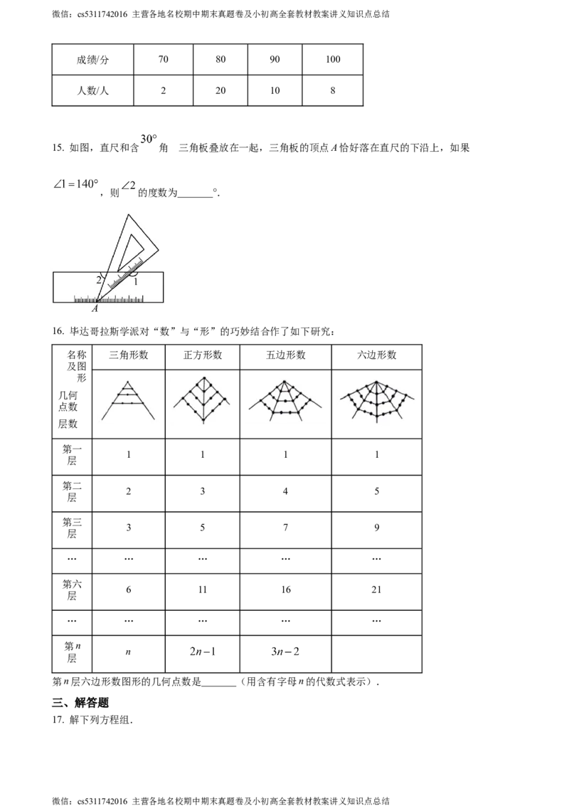精品解析：北京市通州区2023-2024学年七年级下学期期末数学试题（原卷版）(1)_北京初中期末题_C605-京七八九_B京市数学七八九_北京7下数学_2022-2024_北京数学7下期末