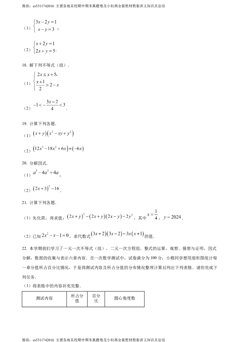 精品解析：北京市通州区2023-2024学年七年级下学期期末数学试题（原卷版）(1)_北京初中期末题_C605-京七八九_B京市数学七八九_北京7下数学_2022-2024_北京数学7下期末