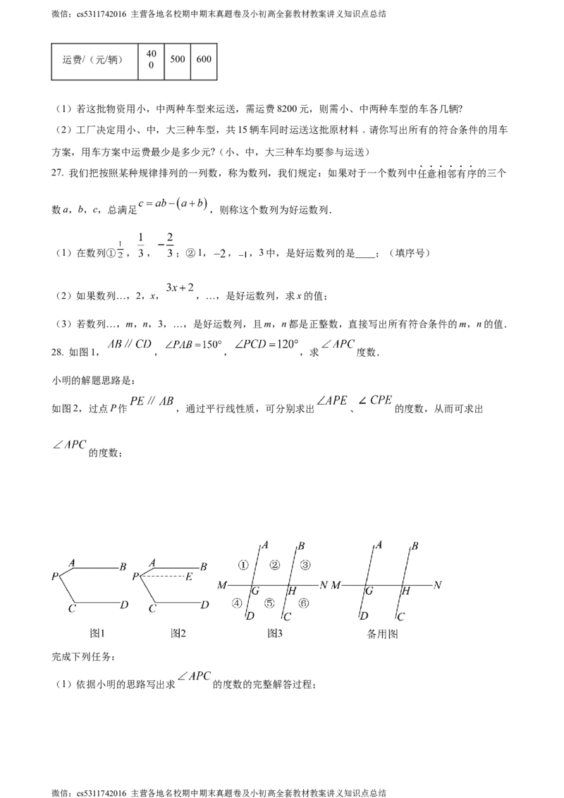 精品解析：北京市通州区2023-2024学年七年级下学期期末数学试题（原卷版）(1)_北京初中期末题_C605-京七八九_B京市数学七八九_北京7下数学_2022-2024_北京数学7下期末