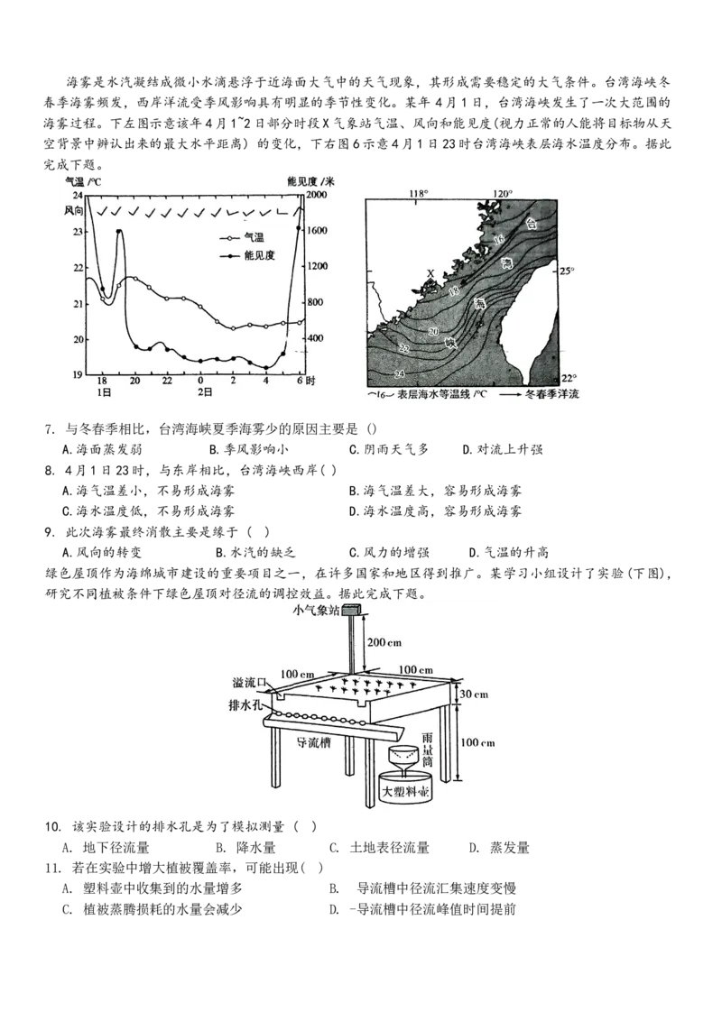 福建省三明第一中学2024-2025学年高三上学期12月月考地理试题_A1502026各地模拟卷（超值！）_12月_241219福建省三明第一中学2024-2025学年高三上学期12月月考