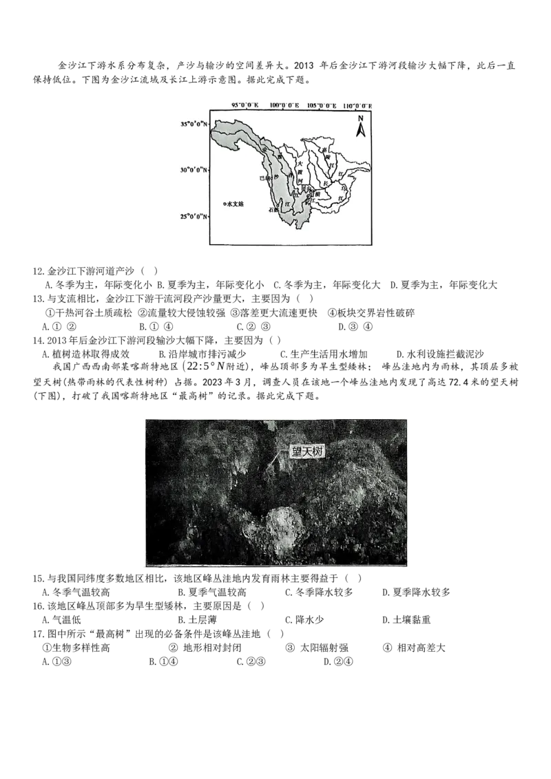 福建省三明第一中学2024-2025学年高三上学期12月月考地理试题_A1502026各地模拟卷（超值！）_12月_241219福建省三明第一中学2024-2025学年高三上学期12月月考