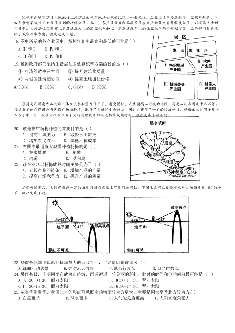 福建省三明第一中学2024-2025学年高三上学期12月月考地理试题_A1502026各地模拟卷（超值！）_12月_241219福建省三明第一中学2024-2025学年高三上学期12月月考
