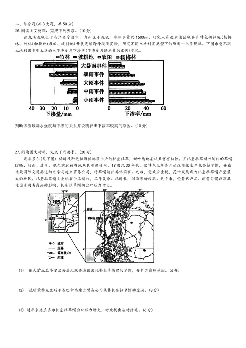 福建省三明第一中学2024-2025学年高三上学期12月月考地理试题_A1502026各地模拟卷（超值！）_12月_241219福建省三明第一中学2024-2025学年高三上学期12月月考