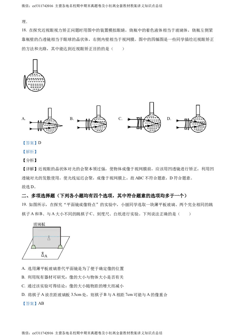 精品解析：北京市陈经纶中学2023-2024学年八年级上学期12月限时练习物理试卷（解析版）(1)_北京初中期末题_C605-京七八九_B京物理八九_物理_八年级上学期物理_2023-2024_北京物理8上月考