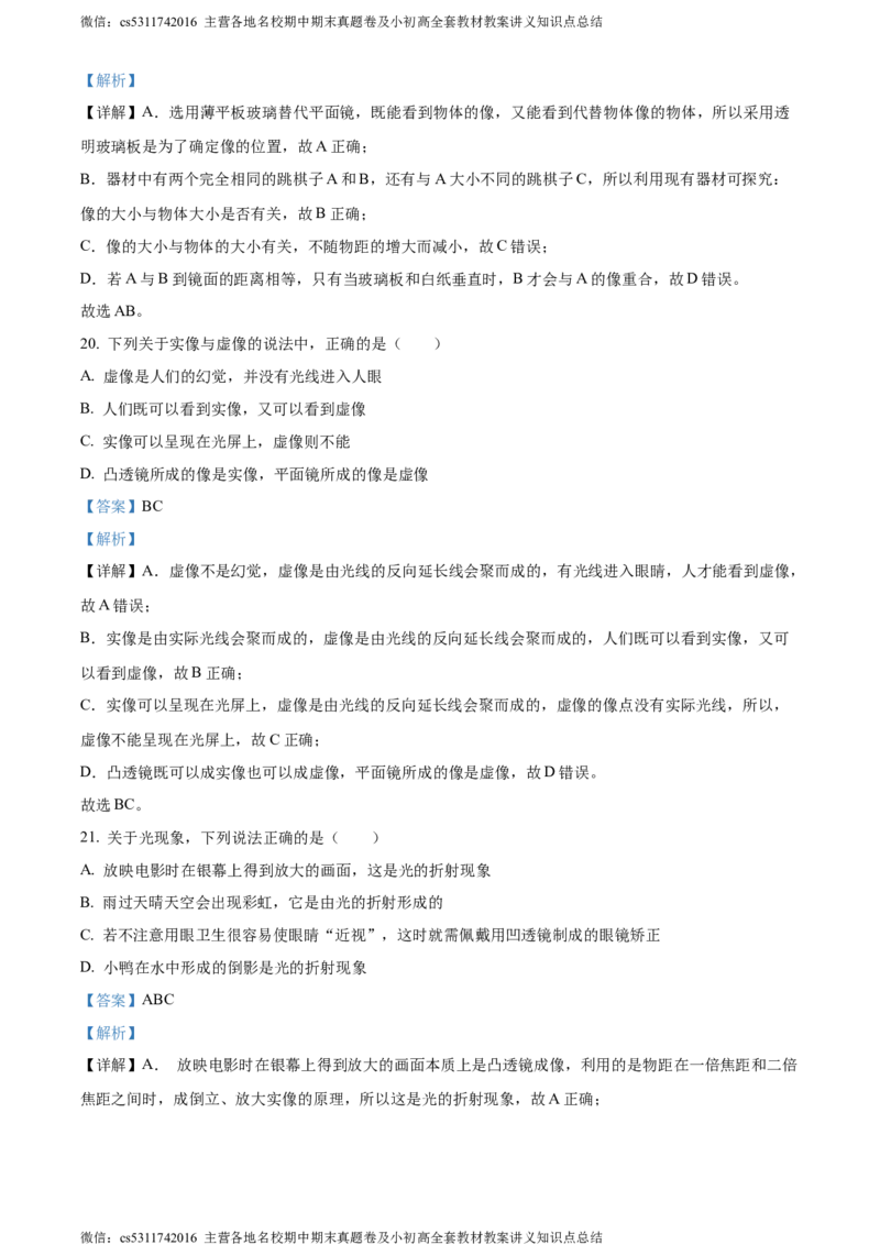 精品解析：北京市陈经纶中学2023-2024学年八年级上学期12月限时练习物理试卷（解析版）(1)_北京初中期末题_C605-京七八九_B京物理八九_物理_八年级上学期物理_2023-2024_北京物理8上月考