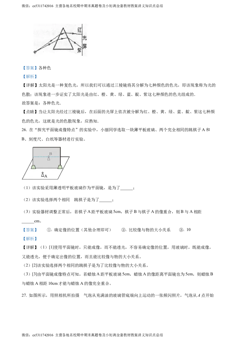 精品解析：北京市陈经纶中学2023-2024学年八年级上学期12月限时练习物理试卷（解析版）(1)_北京初中期末题_C605-京七八九_B京物理八九_物理_八年级上学期物理_2023-2024_北京物理8上月考