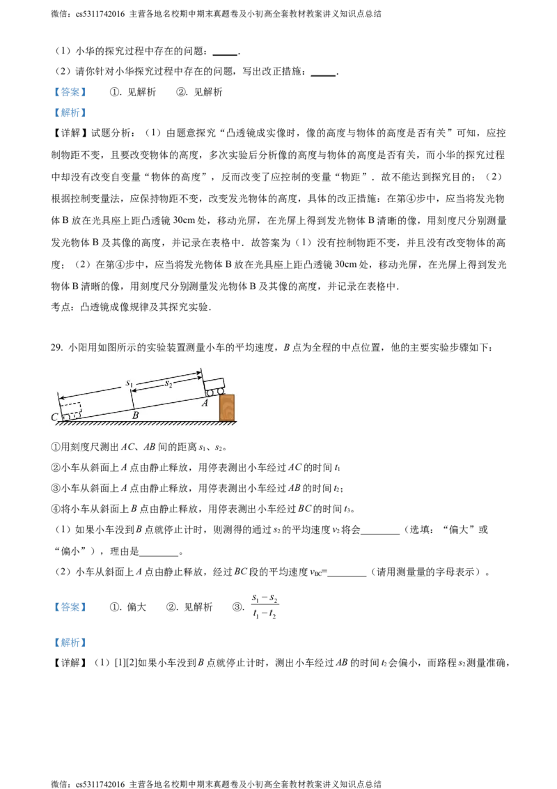 精品解析：北京市陈经纶中学2023-2024学年八年级上学期12月限时练习物理试卷（解析版）(1)_北京初中期末题_C605-京七八九_B京物理八九_物理_八年级上学期物理_2023-2024_北京物理8上月考