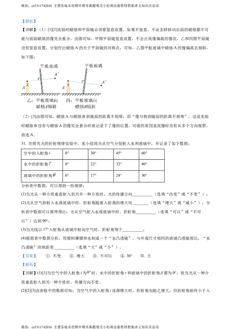 精品解析：北京市陈经纶中学2023-2024学年八年级上学期12月限时练习物理试卷（解析版）(1)_北京初中期末题_C605-京七八九_B京物理八九_物理_八年级上学期物理_2023-2024_北京物理8上月考
