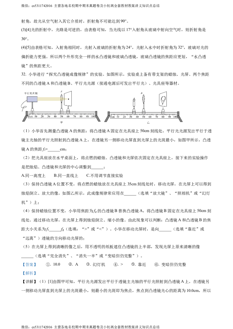 精品解析：北京市陈经纶中学2023-2024学年八年级上学期12月限时练习物理试卷（解析版）(1)_北京初中期末题_C605-京七八九_B京物理八九_物理_八年级上学期物理_2023-2024_北京物理8上月考
