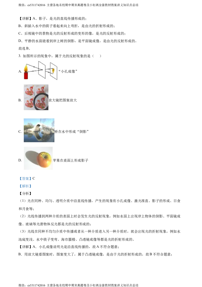 精品解析：北京市陈经纶中学2023-2024学年八年级上学期12月限时练习物理试卷（解析版）(1)_北京初中期末题_C605-京七八九_B京物理八九_物理_八年级上学期物理_2023-2024_北京物理8上月考