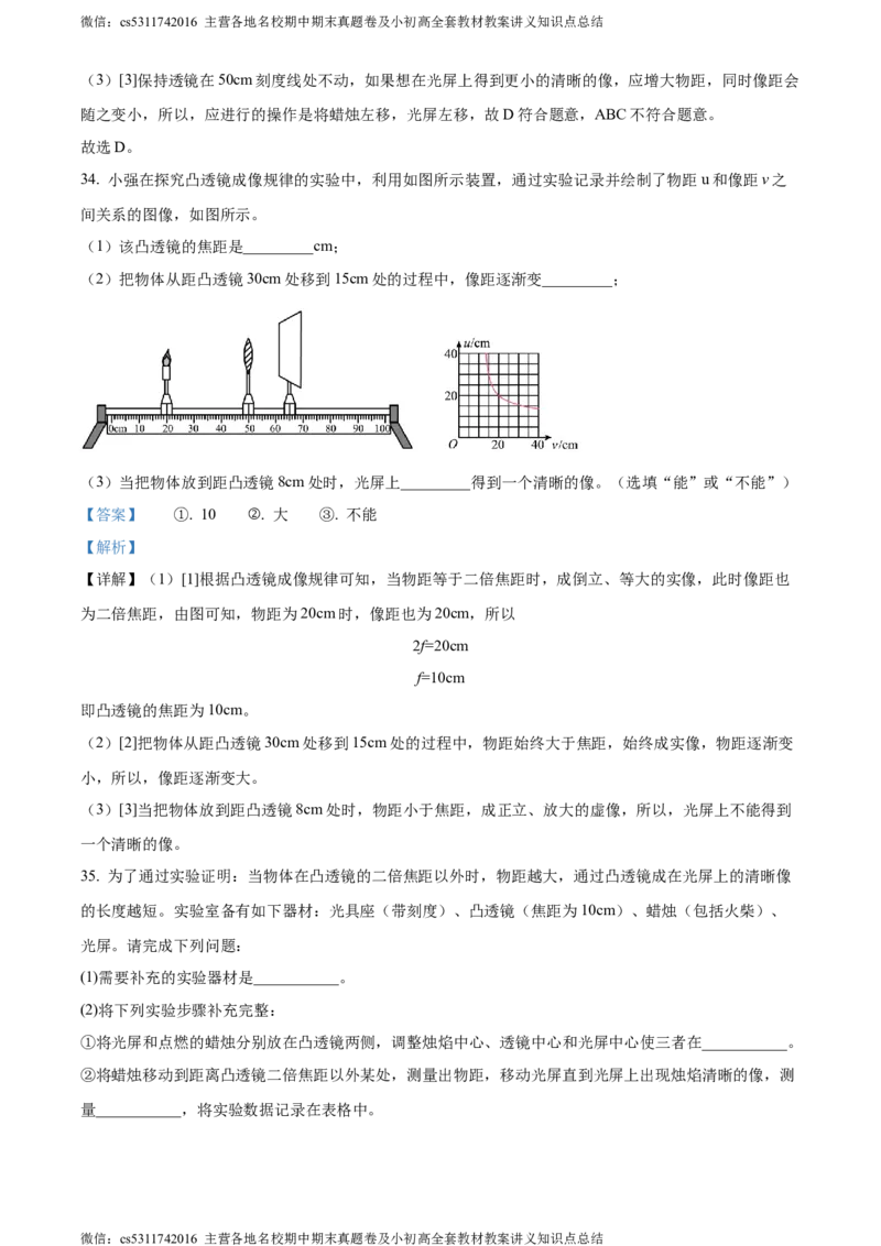 精品解析：北京市陈经纶中学2023-2024学年八年级上学期12月限时练习物理试卷（解析版）(1)_北京初中期末题_C605-京七八九_B京物理八九_物理_八年级上学期物理_2023-2024_北京物理8上月考