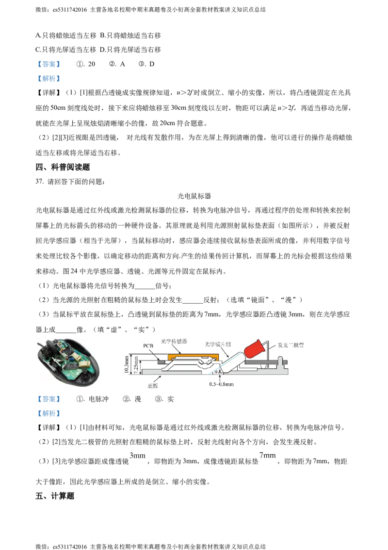 精品解析：北京市陈经纶中学2023-2024学年八年级上学期12月限时练习物理试卷（解析版）(1)_北京初中期末题_C605-京七八九_B京物理八九_物理_八年级上学期物理_2023-2024_北京物理8上月考