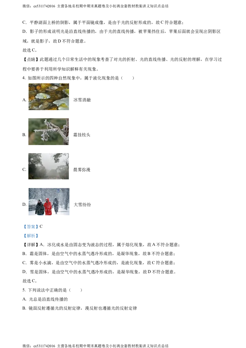 精品解析：北京市陈经纶中学2023-2024学年八年级上学期12月限时练习物理试卷（解析版）(1)_北京初中期末题_C605-京七八九_B京物理八九_物理_八年级上学期物理_2023-2024_北京物理8上月考