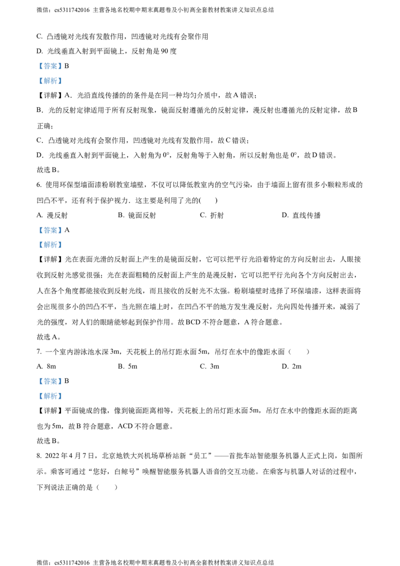 精品解析：北京市陈经纶中学2023-2024学年八年级上学期12月限时练习物理试卷（解析版）(1)_北京初中期末题_C605-京七八九_B京物理八九_物理_八年级上学期物理_2023-2024_北京物理8上月考