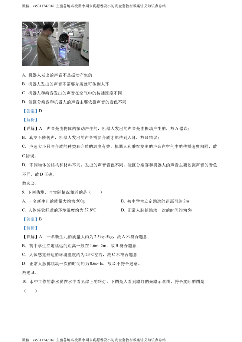 精品解析：北京市陈经纶中学2023-2024学年八年级上学期12月限时练习物理试卷（解析版）(1)_北京初中期末题_C605-京七八九_B京物理八九_物理_八年级上学期物理_2023-2024_北京物理8上月考