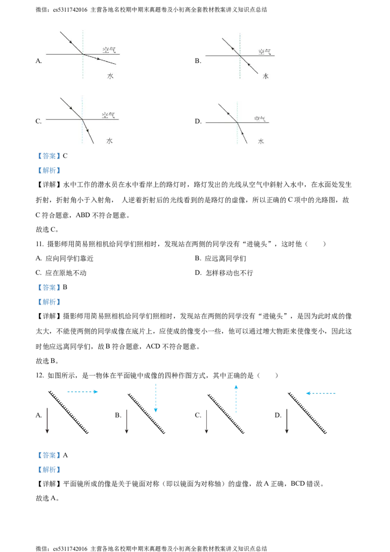 精品解析：北京市陈经纶中学2023-2024学年八年级上学期12月限时练习物理试卷（解析版）(1)_北京初中期末题_C605-京七八九_B京物理八九_物理_八年级上学期物理_2023-2024_北京物理8上月考
