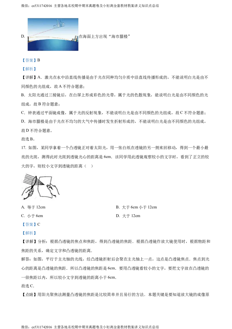 精品解析：北京市陈经纶中学2023-2024学年八年级上学期12月限时练习物理试卷（解析版）(1)_北京初中期末题_C605-京七八九_B京物理八九_物理_八年级上学期物理_2023-2024_北京物理8上月考