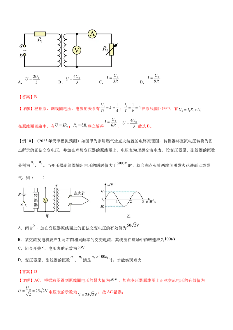 专题09恒定电流与交变电流（精讲）_4.2025物理总复习_赠品通用版（老高考）复习资料_二轮复习_2023年高考物理二轮复习讲练测（全国通用）288435117