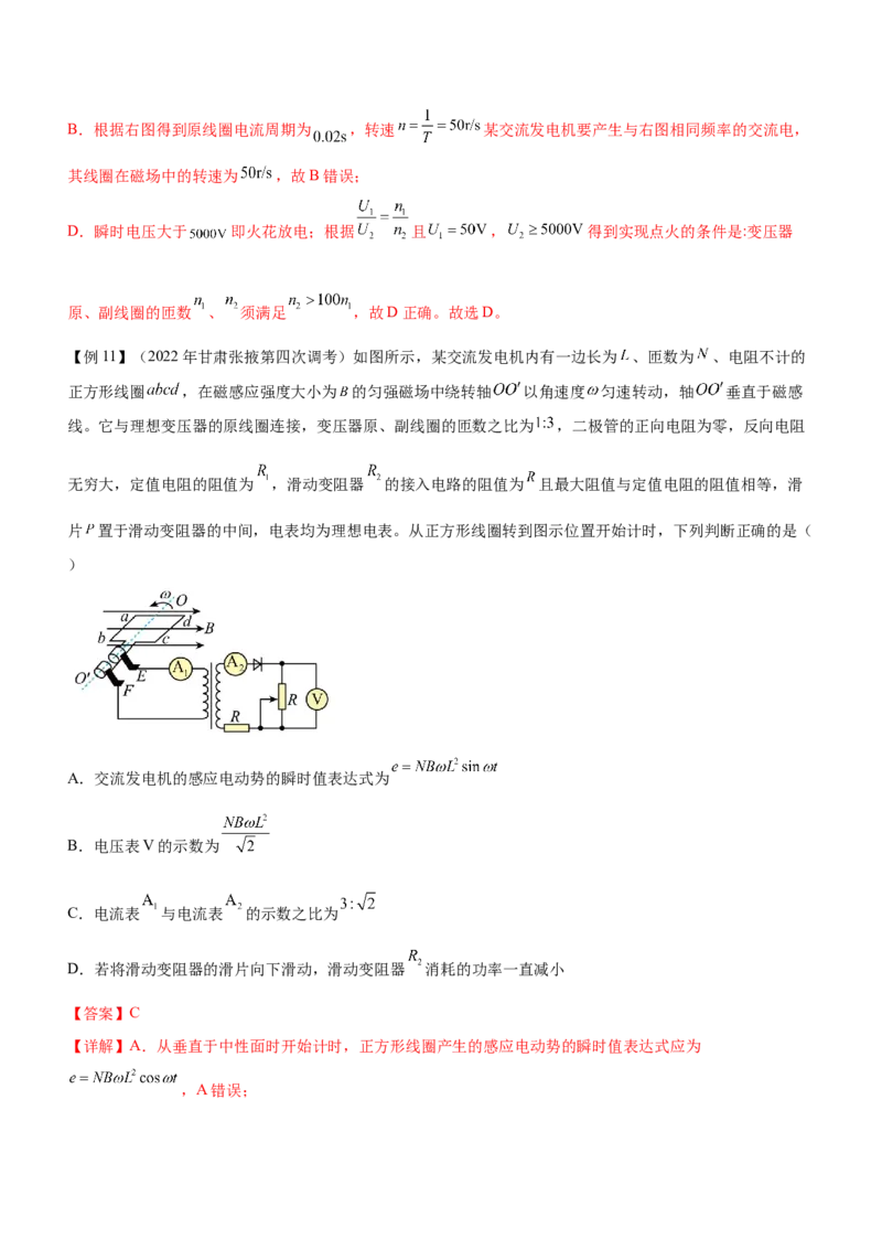 专题09恒定电流与交变电流（精讲）_4.2025物理总复习_赠品通用版（老高考）复习资料_二轮复习_2023年高考物理二轮复习讲练测（全国通用）288435117