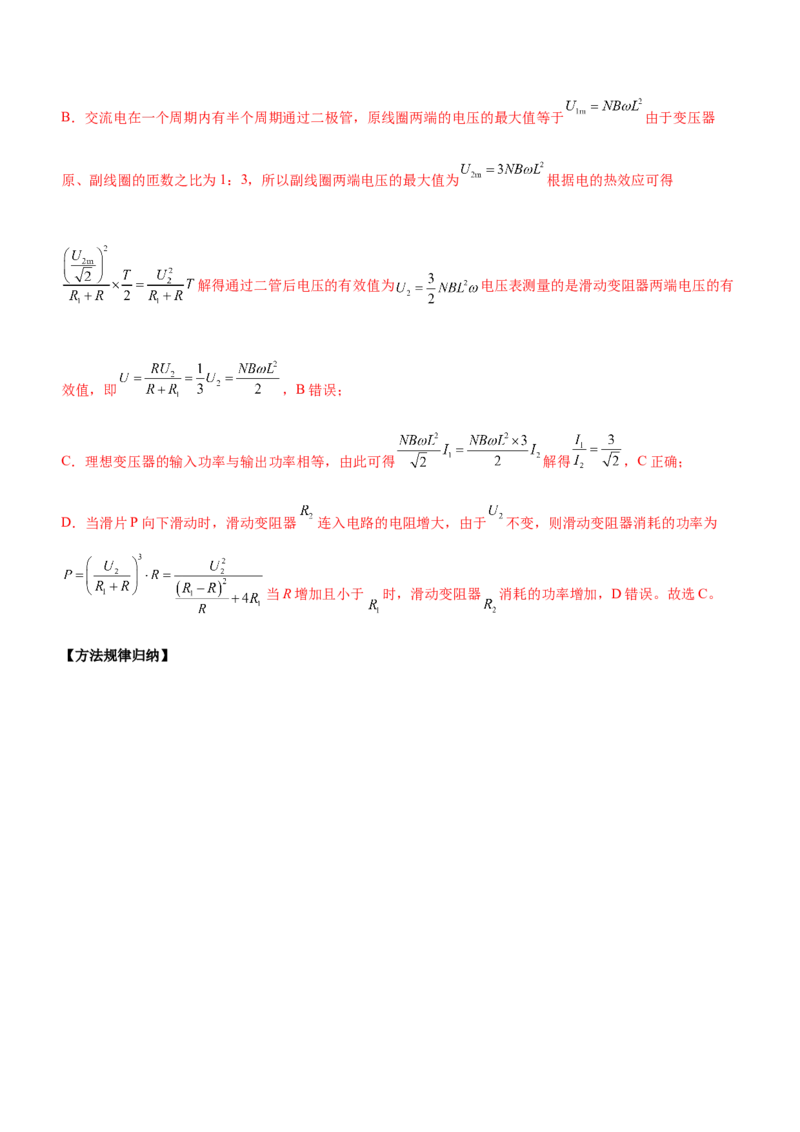 专题09恒定电流与交变电流（精讲）_4.2025物理总复习_赠品通用版（老高考）复习资料_二轮复习_2023年高考物理二轮复习讲练测（全国通用）288435117