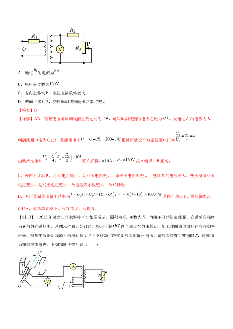 专题09恒定电流与交变电流（精讲）_4.2025物理总复习_赠品通用版（老高考）复习资料_二轮复习_2023年高考物理二轮复习讲练测（全国通用）288435117