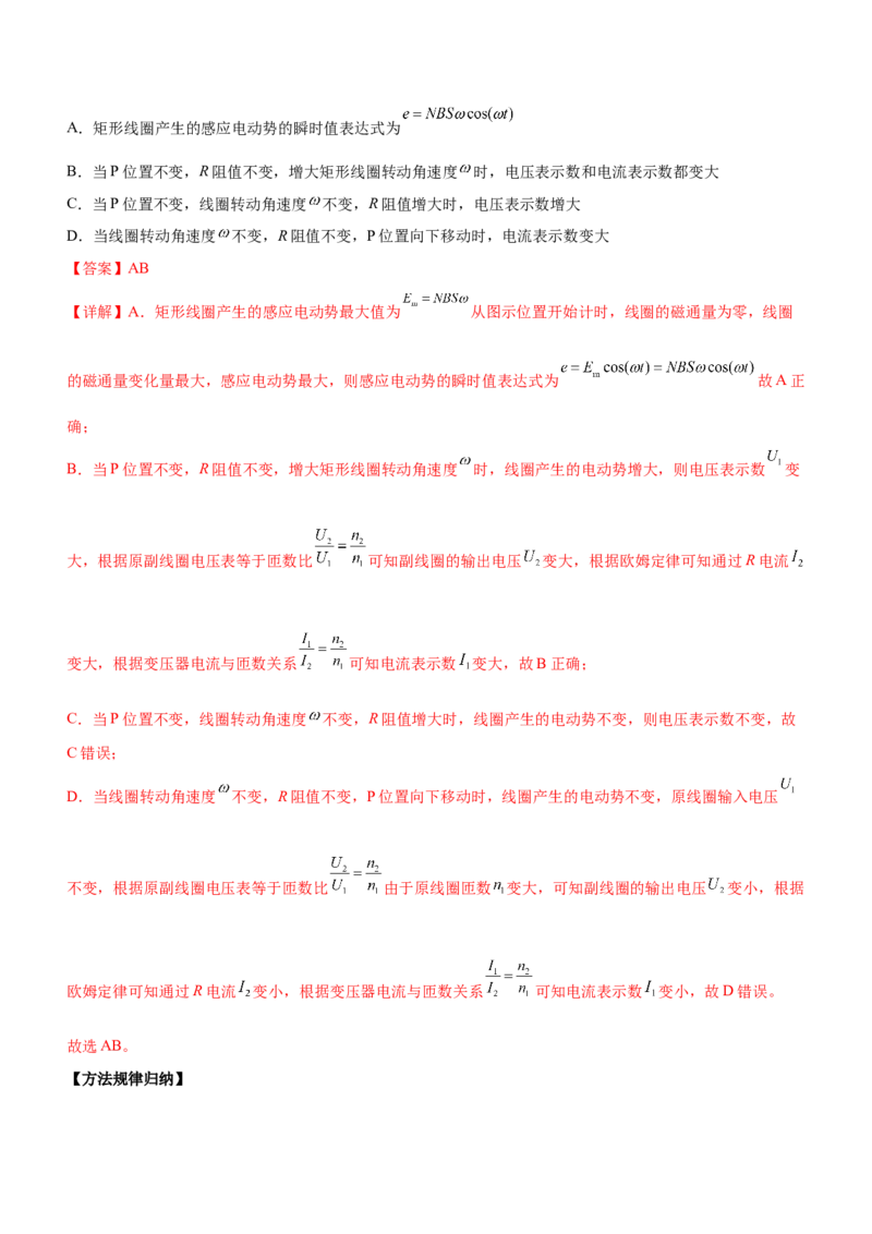 专题09恒定电流与交变电流（精讲）_4.2025物理总复习_赠品通用版（老高考）复习资料_二轮复习_2023年高考物理二轮复习讲练测（全国通用）288435117