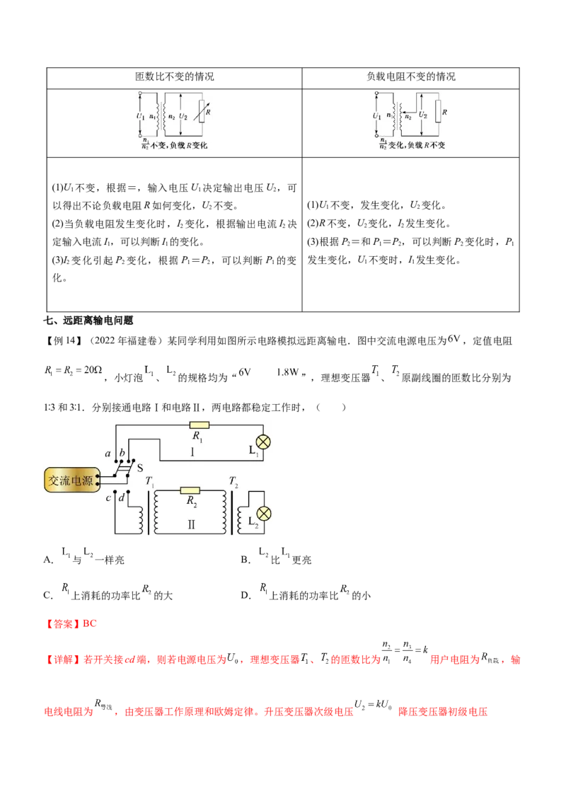 专题09恒定电流与交变电流（精讲）_4.2025物理总复习_赠品通用版（老高考）复习资料_二轮复习_2023年高考物理二轮复习讲练测（全国通用）288435117