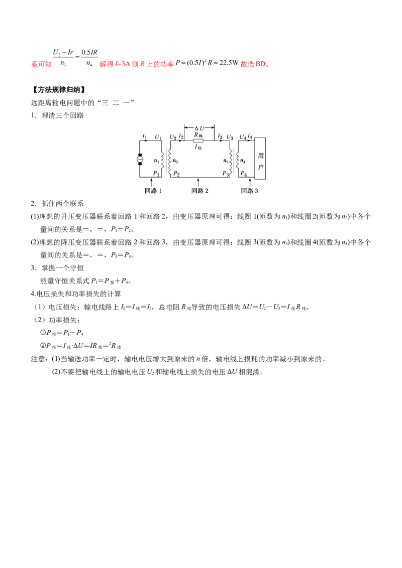 专题09恒定电流与交变电流（精讲）_4.2025物理总复习_赠品通用版（老高考）复习资料_二轮复习_2023年高考物理二轮复习讲练测（全国通用）288435117