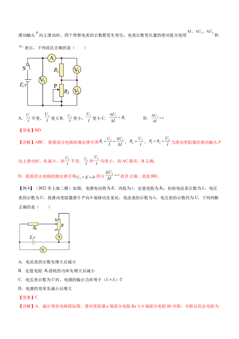 专题09恒定电流与交变电流（精讲）_4.2025物理总复习_赠品通用版（老高考）复习资料_二轮复习_2023年高考物理二轮复习讲练测（全国通用）288435117