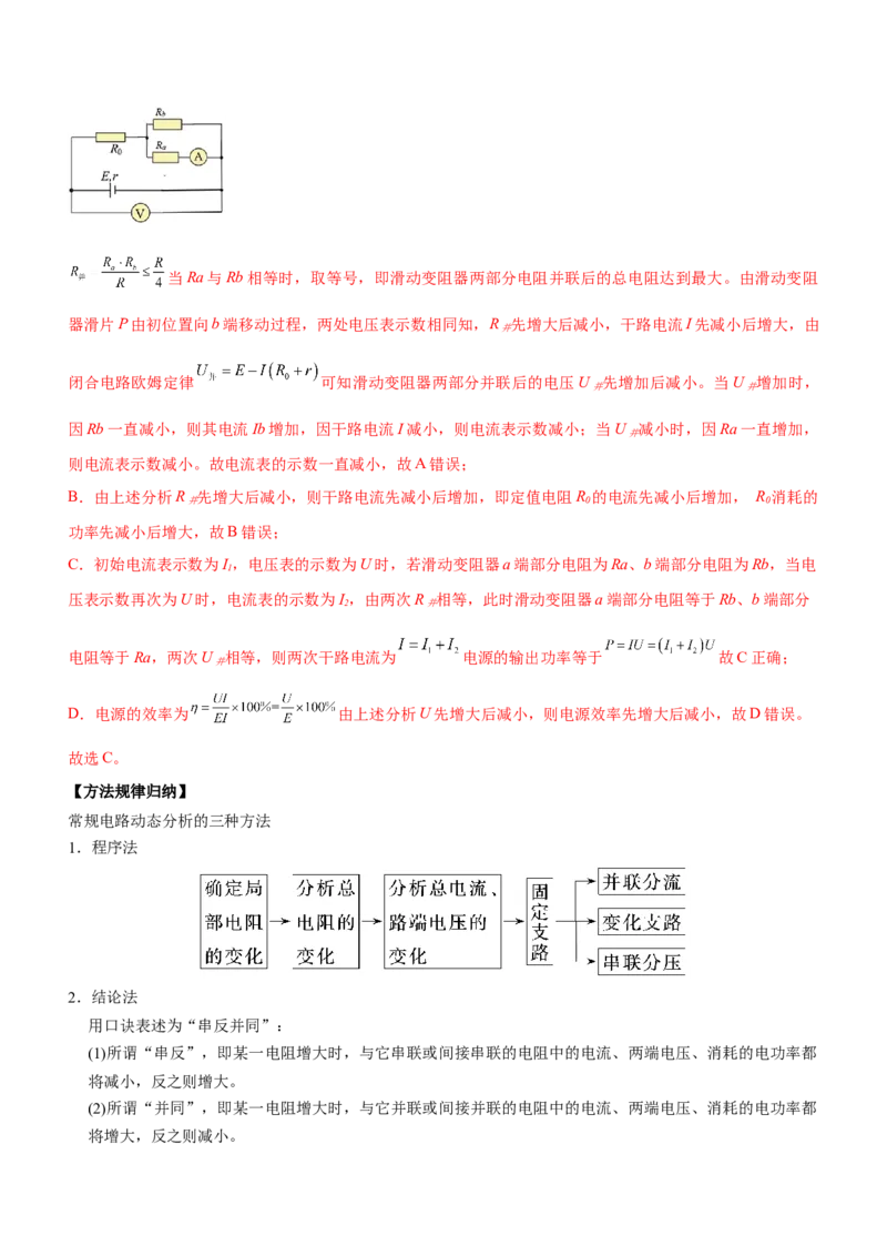 专题09恒定电流与交变电流（精讲）_4.2025物理总复习_赠品通用版（老高考）复习资料_二轮复习_2023年高考物理二轮复习讲练测（全国通用）288435117