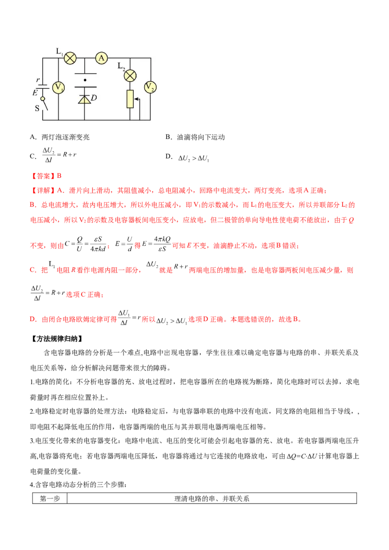专题09恒定电流与交变电流（精讲）_4.2025物理总复习_赠品通用版（老高考）复习资料_二轮复习_2023年高考物理二轮复习讲练测（全国通用）288435117
