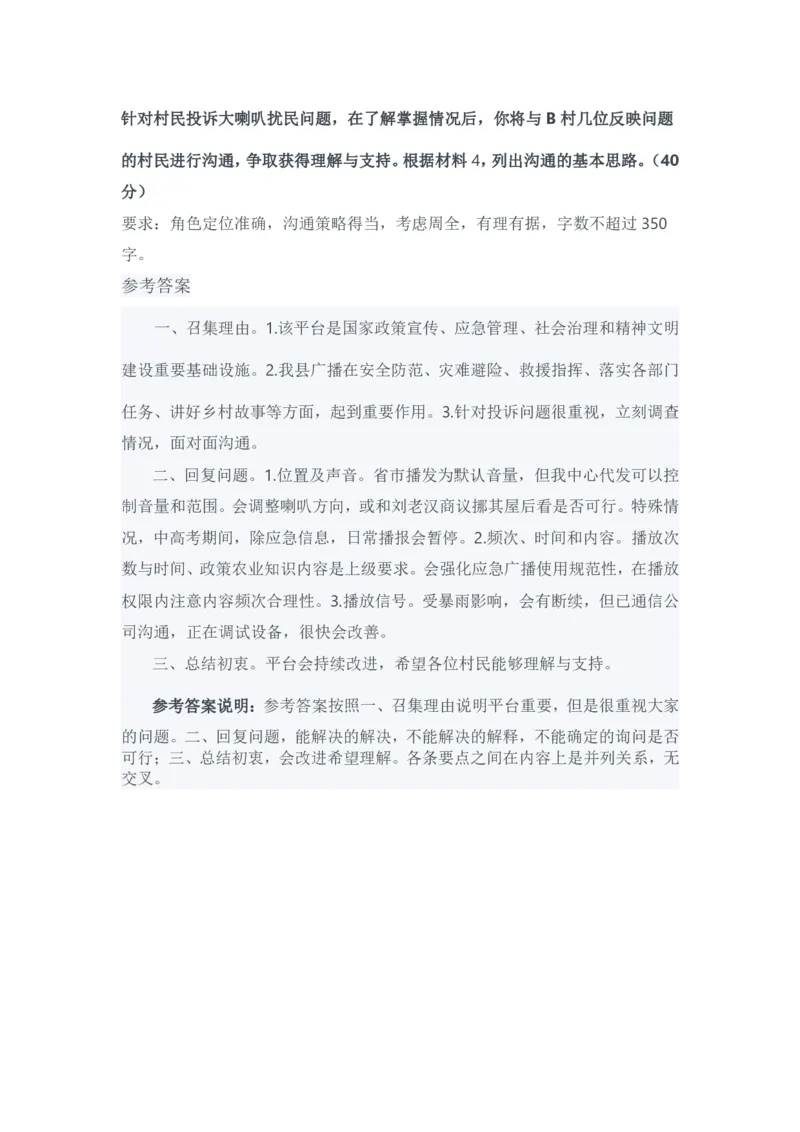 2024年3月全国事业单位联考A类《综合应用能力》参考答案_26事业职测+综合_闲鱼2026事业单位职测+综合_2.综应或写作等_02历年真题合集（15-25年）_A类综合应用能力15-25