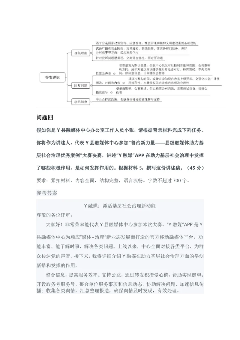 2024年3月全国事业单位联考A类《综合应用能力》参考答案_26事业职测+综合_闲鱼2026事业单位职测+综合_2.综应或写作等_02历年真题合集（15-25年）_A类综合应用能力15-25