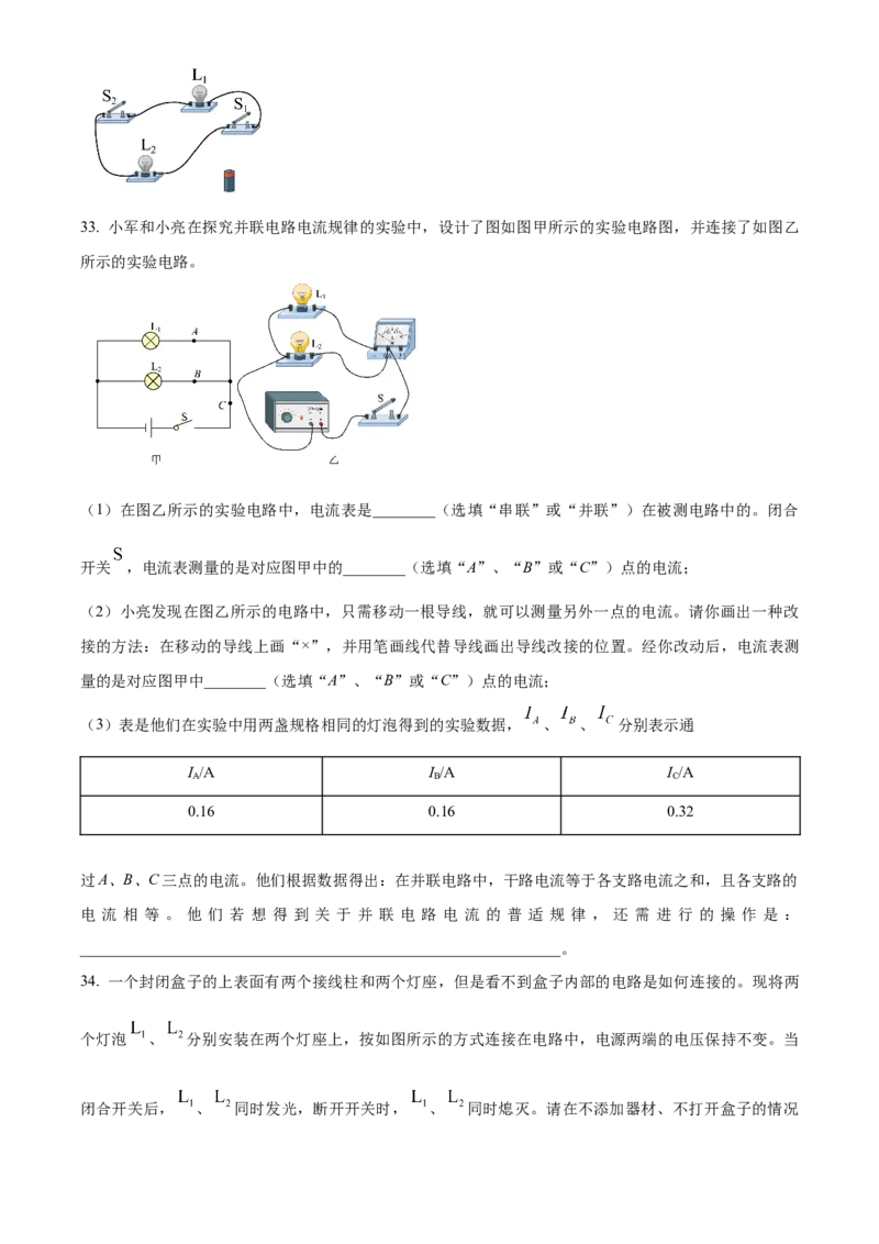精品解析：北京市第一六一中学2022-2023学年九年级上学期期中考试物理试题（原卷版）(1)_北京初中期末题_C605-京七八九_北京9上物理_2022-2023