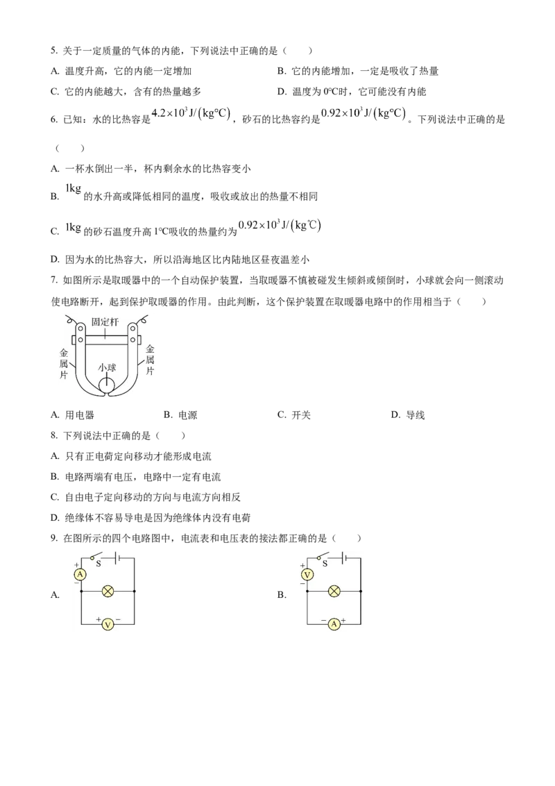 精品解析：北京市第一六一中学2022-2023学年九年级上学期期中考试物理试题（原卷版）(1)_北京初中期末题_C605-京七八九_北京9上物理_2022-2023
