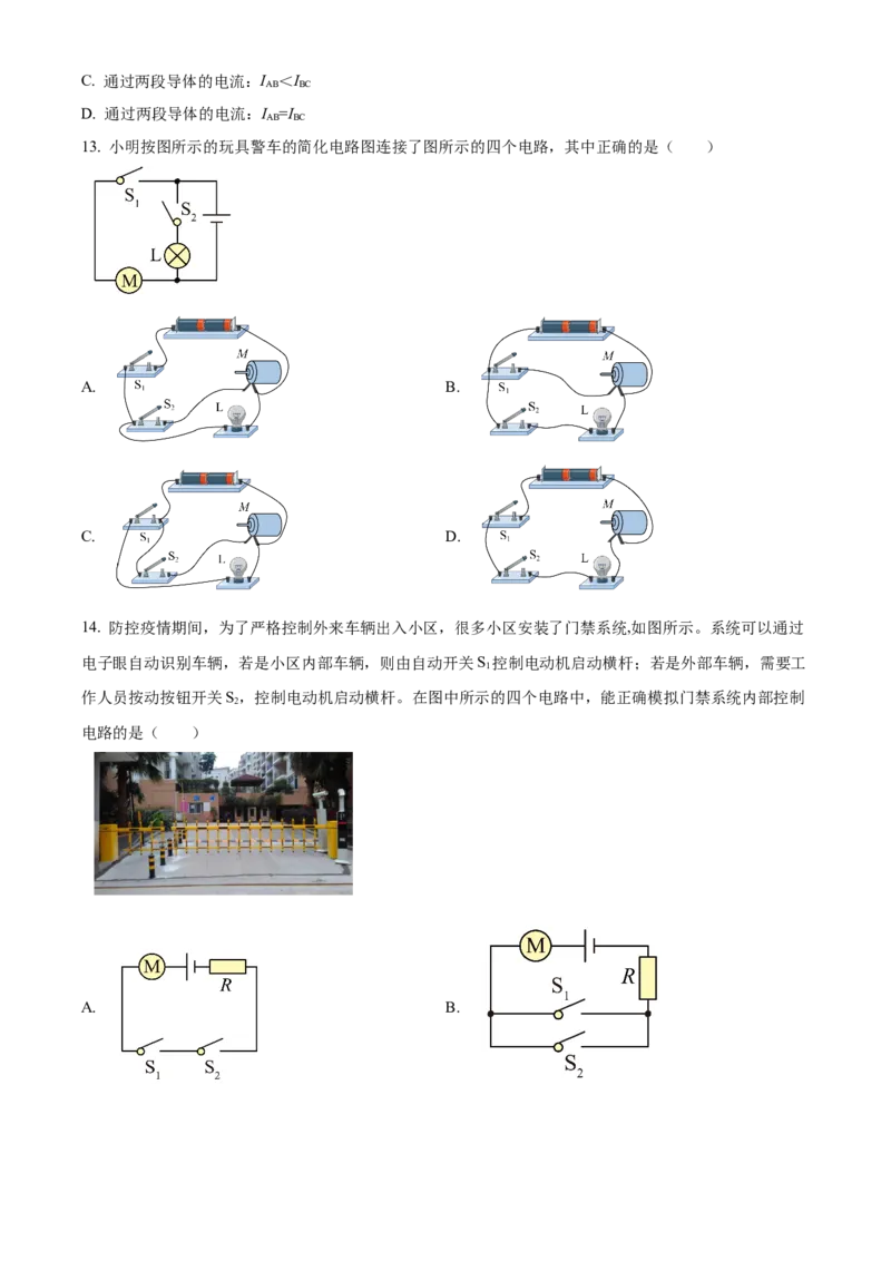 精品解析：北京市第一六一中学2022-2023学年九年级上学期期中考试物理试题（原卷版）(1)_北京初中期末题_C605-京七八九_北京9上物理_2022-2023