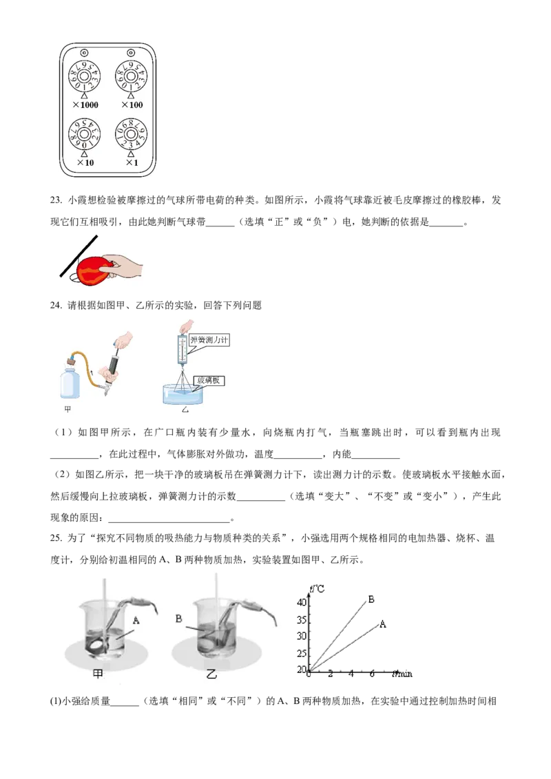 精品解析：北京市第一六一中学2022-2023学年九年级上学期期中考试物理试题（原卷版）(1)_北京初中期末题_C605-京七八九_北京9上物理_2022-2023
