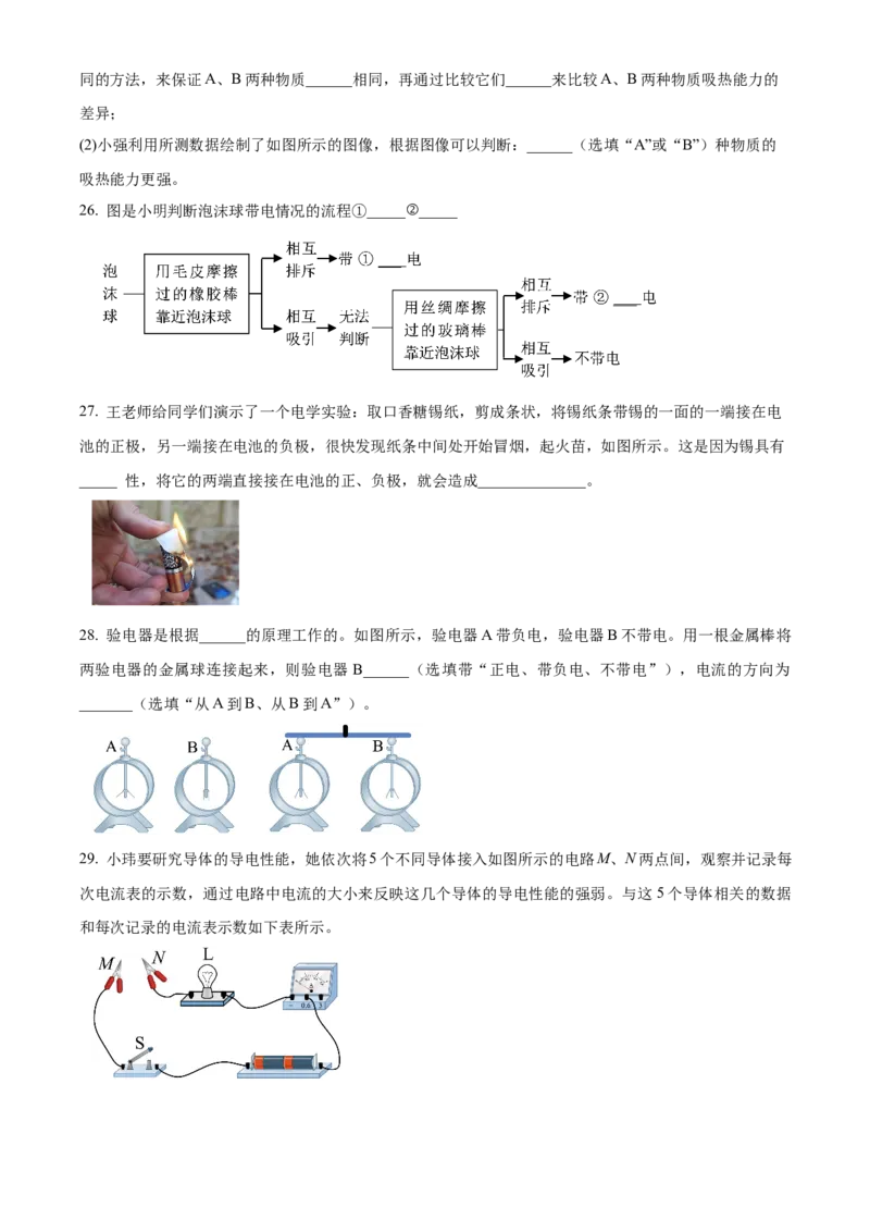 精品解析：北京市第一六一中学2022-2023学年九年级上学期期中考试物理试题（原卷版）(1)_北京初中期末题_C605-京七八九_北京9上物理_2022-2023