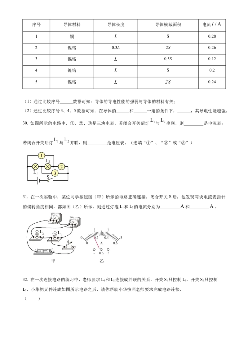 精品解析：北京市第一六一中学2022-2023学年九年级上学期期中考试物理试题（原卷版）(1)_北京初中期末题_C605-京七八九_北京9上物理_2022-2023