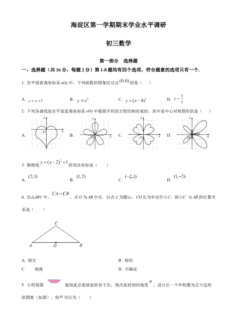 精品解析：北京市海淀区2021-2022学年九年级上学期期末数学试题（原卷版）(1)_北京初中期末题_C605-京七八九_B京市数学七八九_北京9上数学_2021-2022
