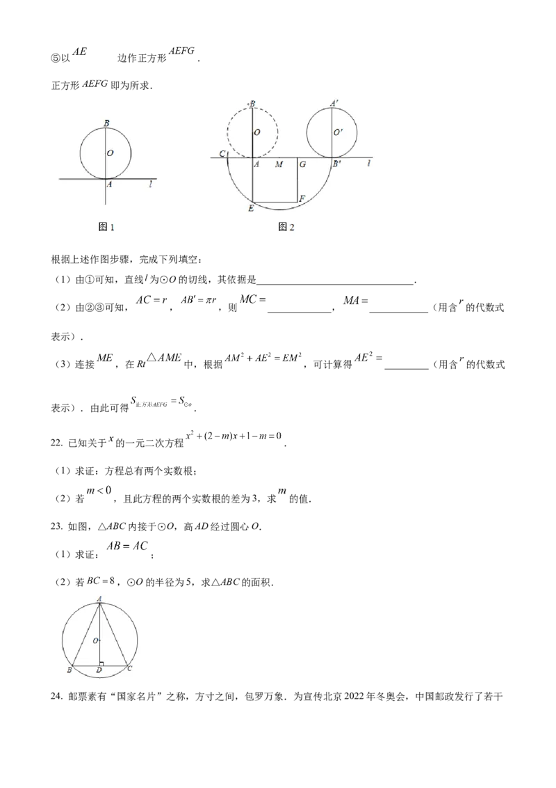 精品解析：北京市海淀区2021-2022学年九年级上学期期末数学试题（原卷版）(1)_北京初中期末题_C605-京七八九_B京市数学七八九_北京9上数学_2021-2022