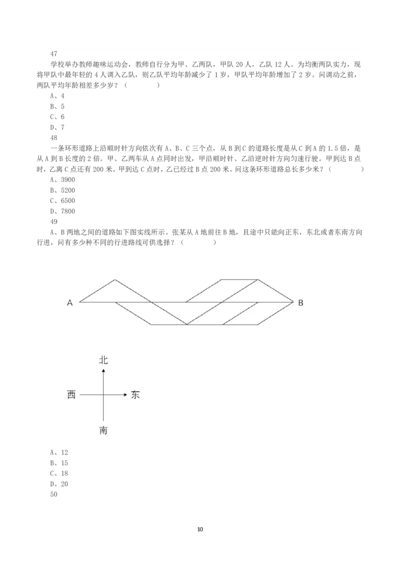 2023年8月26日全国事业单位联考C类《职业能力倾向测验》真题_26事业职测+综合_闲鱼2026事业单位职测+综合_1.职测资料包_03历年真题合集(15-25年)_C类职业能力测验15-25_题目