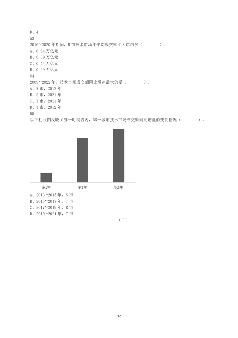 2023年8月26日全国事业单位联考C类《职业能力倾向测验》真题_26事业职测+综合_闲鱼2026事业单位职测+综合_1.职测资料包_03历年真题合集(15-25年)_C类职业能力测验15-25_题目