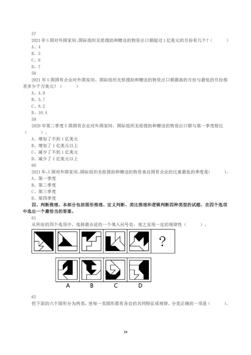 2023年8月26日全国事业单位联考C类《职业能力倾向测验》真题_26事业职测+综合_闲鱼2026事业单位职测+综合_1.职测资料包_03历年真题合集(15-25年)_C类职业能力测验15-25_题目