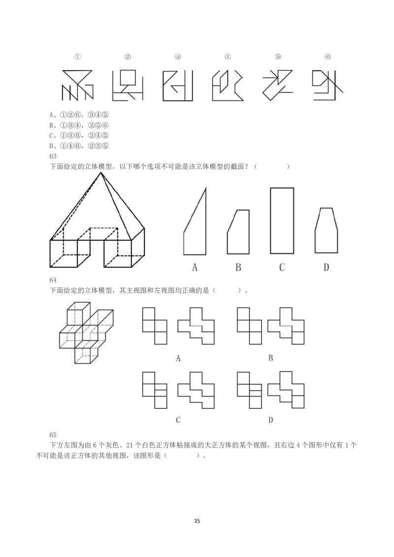 2023年8月26日全国事业单位联考C类《职业能力倾向测验》真题_26事业职测+综合_闲鱼2026事业单位职测+综合_1.职测资料包_03历年真题合集(15-25年)_C类职业能力测验15-25_题目