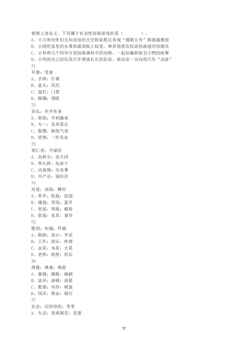 2023年8月26日全国事业单位联考C类《职业能力倾向测验》真题_26事业职测+综合_闲鱼2026事业单位职测+综合_1.职测资料包_03历年真题合集(15-25年)_C类职业能力测验15-25_题目