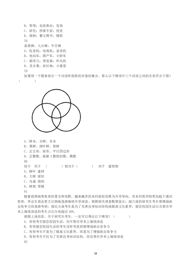 2023年8月26日全国事业单位联考C类《职业能力倾向测验》真题_26事业职测+综合_闲鱼2026事业单位职测+综合_1.职测资料包_03历年真题合集(15-25年)_C类职业能力测验15-25_题目