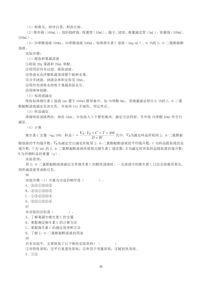 2023年8月26日全国事业单位联考C类《职业能力倾向测验》真题_26事业职测+综合_闲鱼2026事业单位职测+综合_1.职测资料包_03历年真题合集(15-25年)_C类职业能力测验15-25_题目