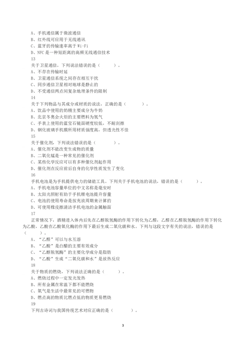 2023年8月26日全国事业单位联考C类《职业能力倾向测验》真题_26事业职测+综合_闲鱼2026事业单位职测+综合_1.职测资料包_03历年真题合集(15-25年)_C类职业能力测验15-25_题目