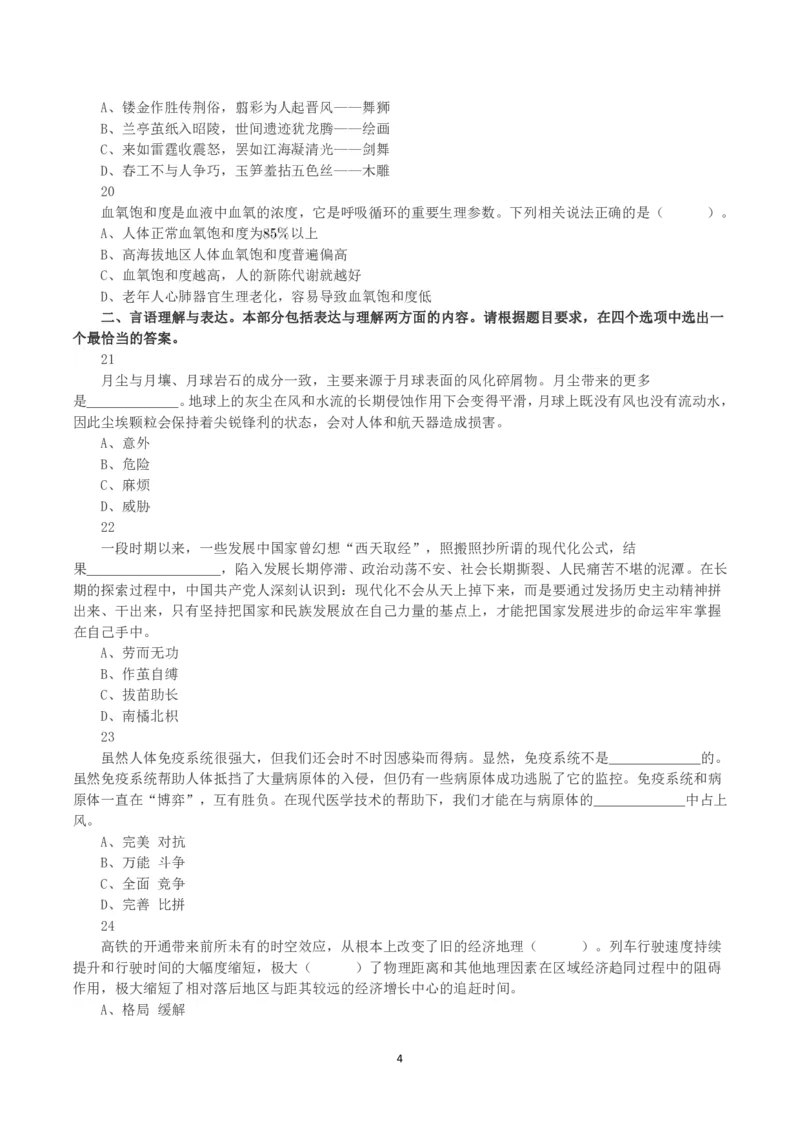 2023年8月26日全国事业单位联考C类《职业能力倾向测验》真题_26事业职测+综合_闲鱼2026事业单位职测+综合_1.职测资料包_03历年真题合集(15-25年)_C类职业能力测验15-25_题目